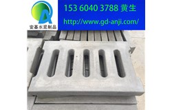廣州水泥溝蓋板廠家價(jià)格